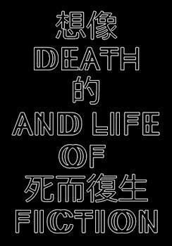 Bienal de Taipei 2012: Modern Monsters / Death and Life of Fiction